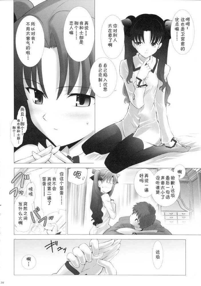 《ccc fate同人合集》漫画 ccc fate 001话