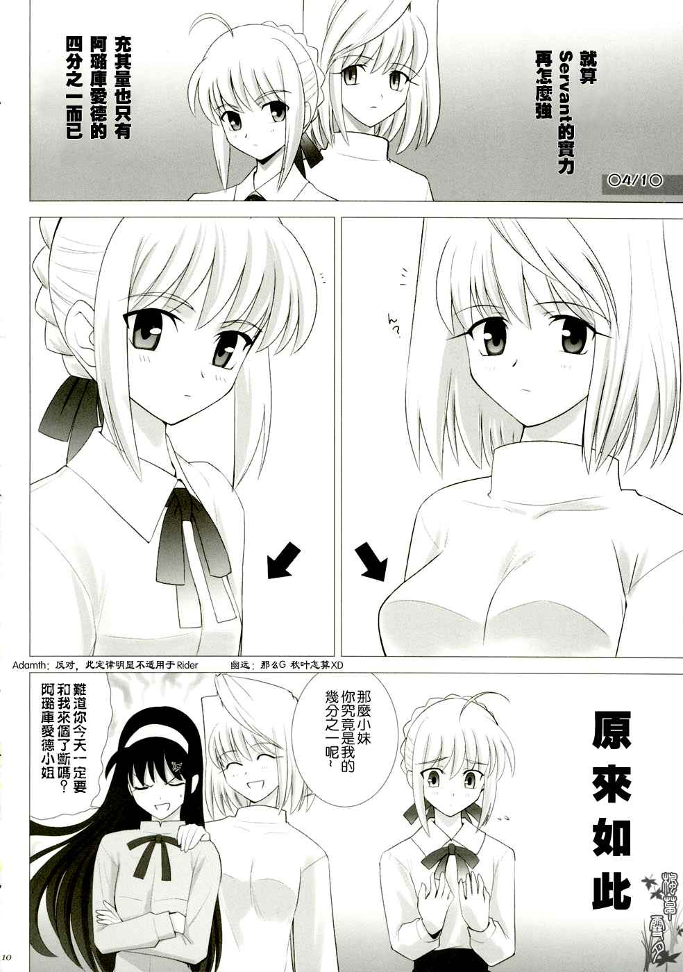 《ccc fate同人合集》漫画 ccc fate 001话