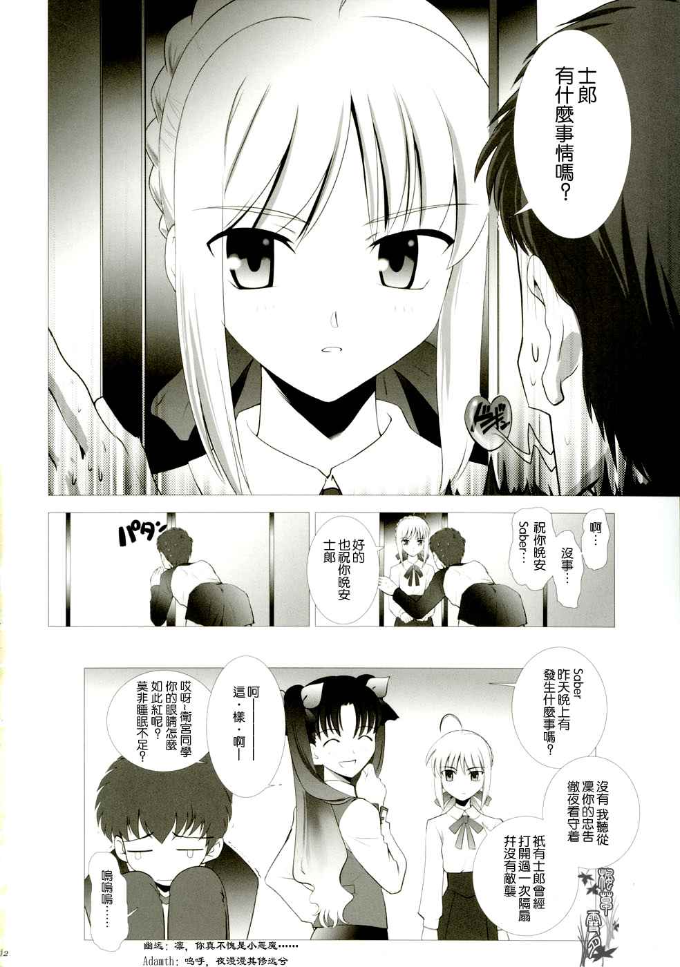 《ccc fate同人合集》漫画 ccc fate 001话