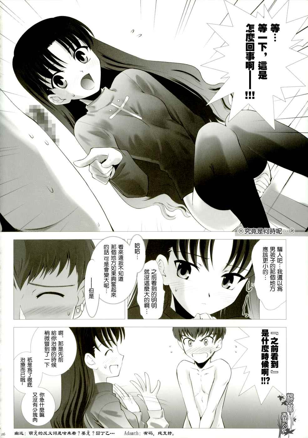 《ccc fate同人合集》漫画 ccc fate 001话