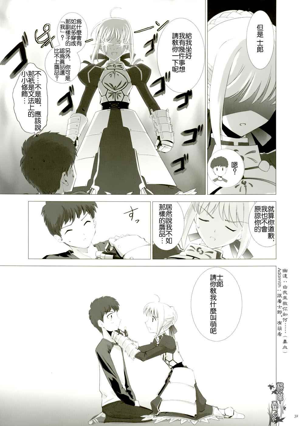 《ccc fate同人合集》漫画 ccc fate 001话