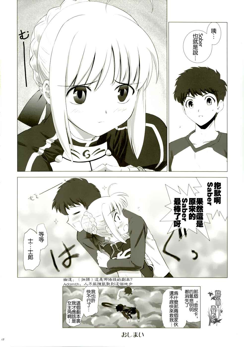 《ccc fate同人合集》漫画 ccc fate 001话