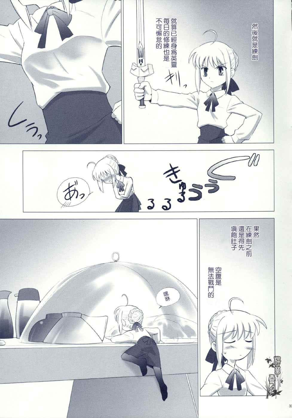 《ccc fate同人合集》漫画 ccc fate 002话