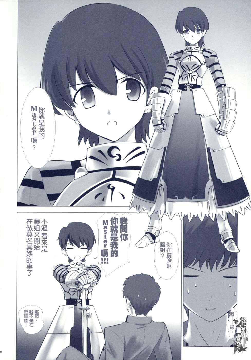 《ccc fate同人合集》漫画 ccc fate 002话