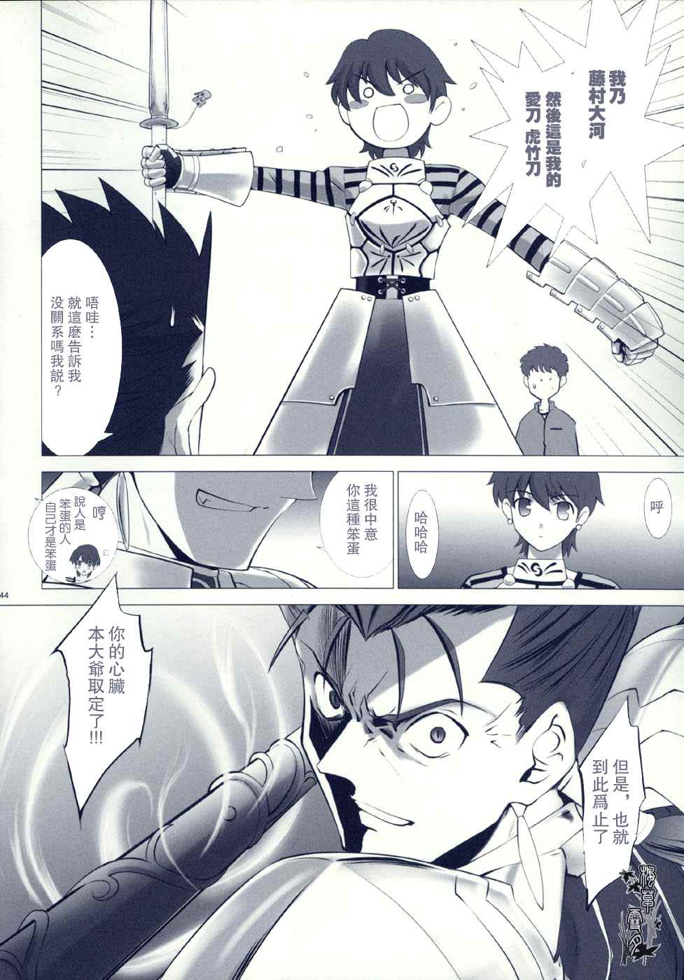 《ccc fate同人合集》漫画 ccc fate 002话