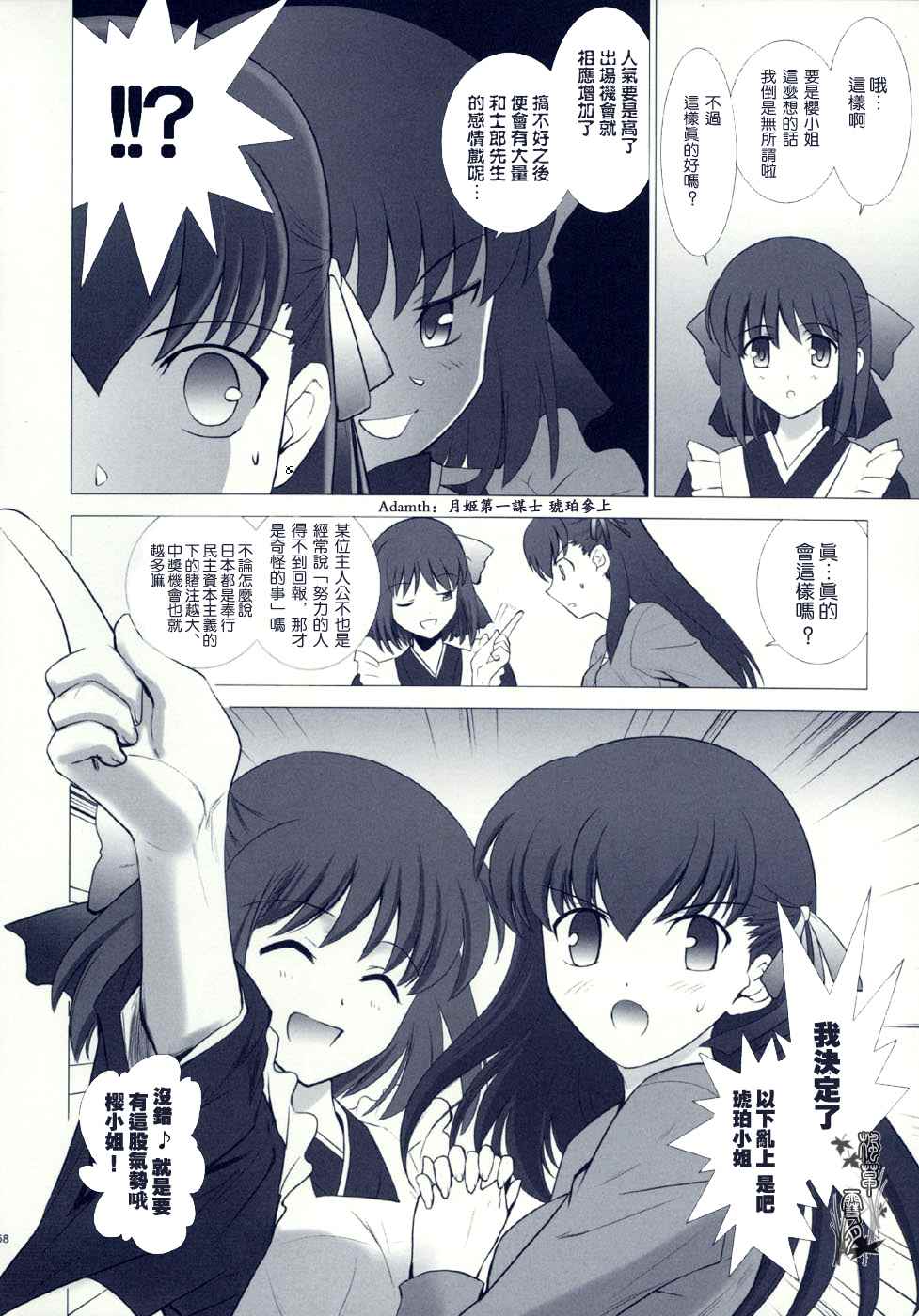 《ccc fate同人合集》漫画 ccc fate 002话