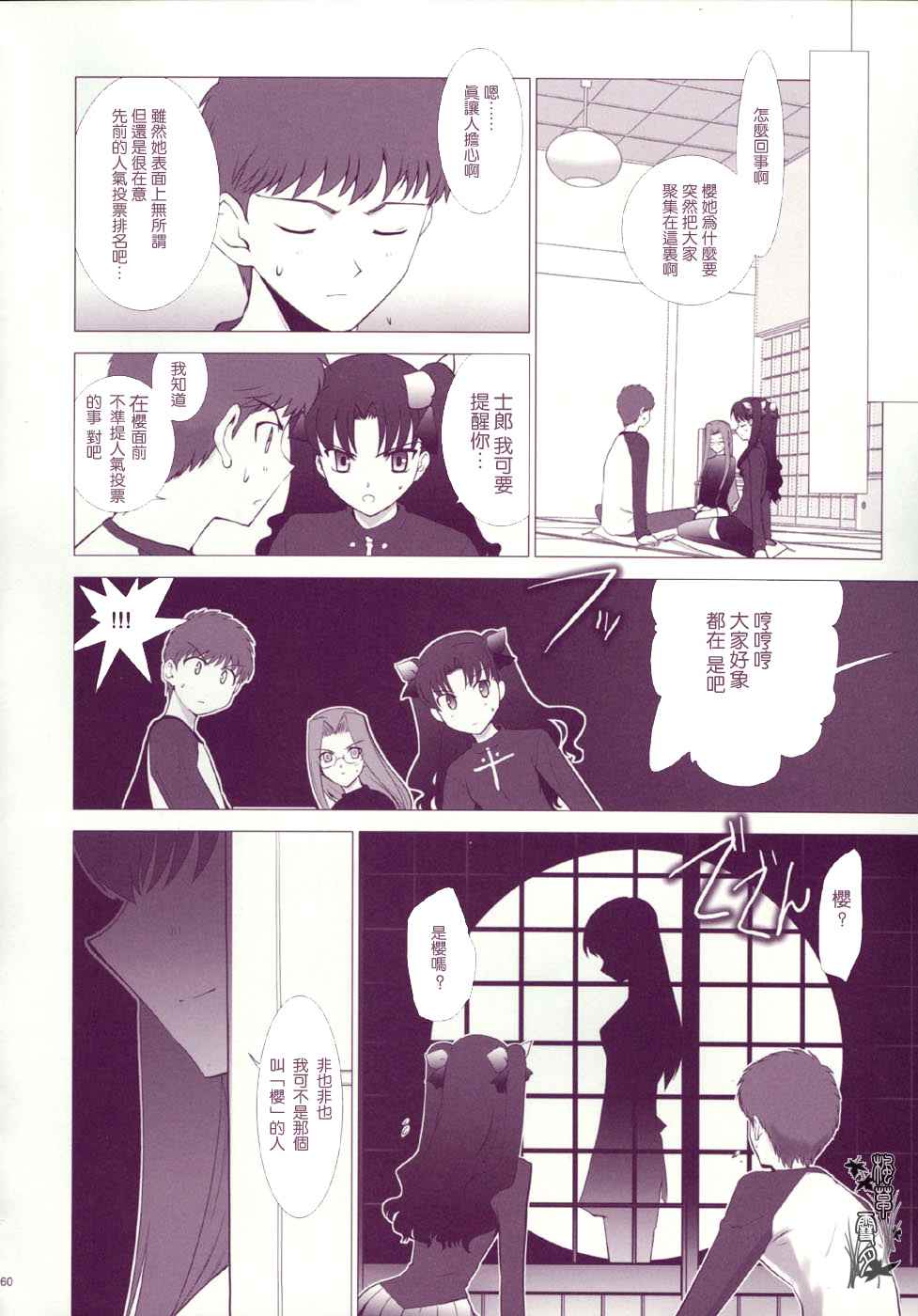 《ccc fate同人合集》漫画 ccc fate 002话