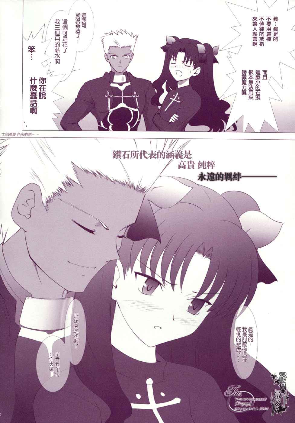 《ccc fate同人合集》漫画 ccc fate 002话