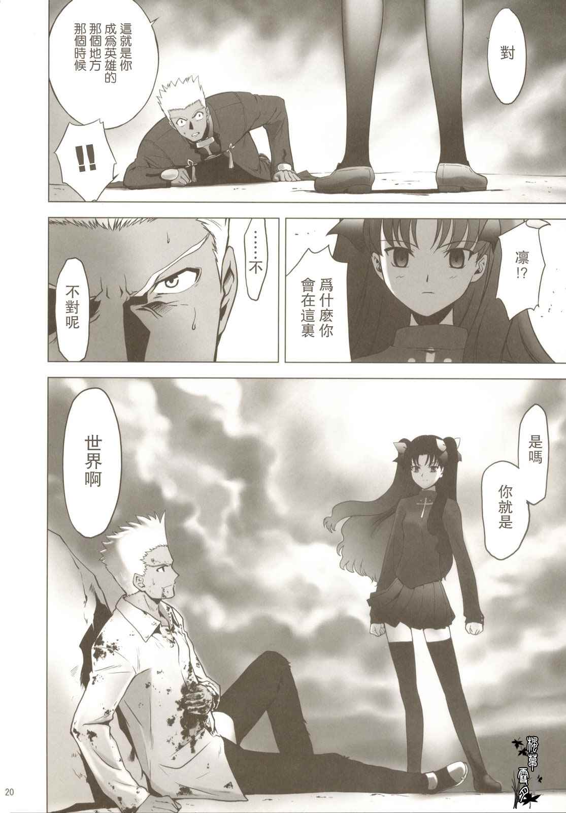 《ccc fate同人合集》漫画 ccc fate 003话