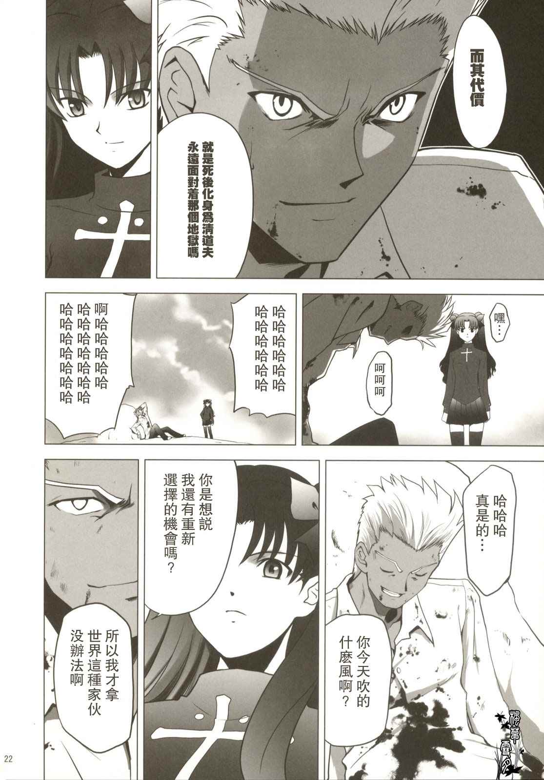 《ccc fate同人合集》漫画 ccc fate 003话