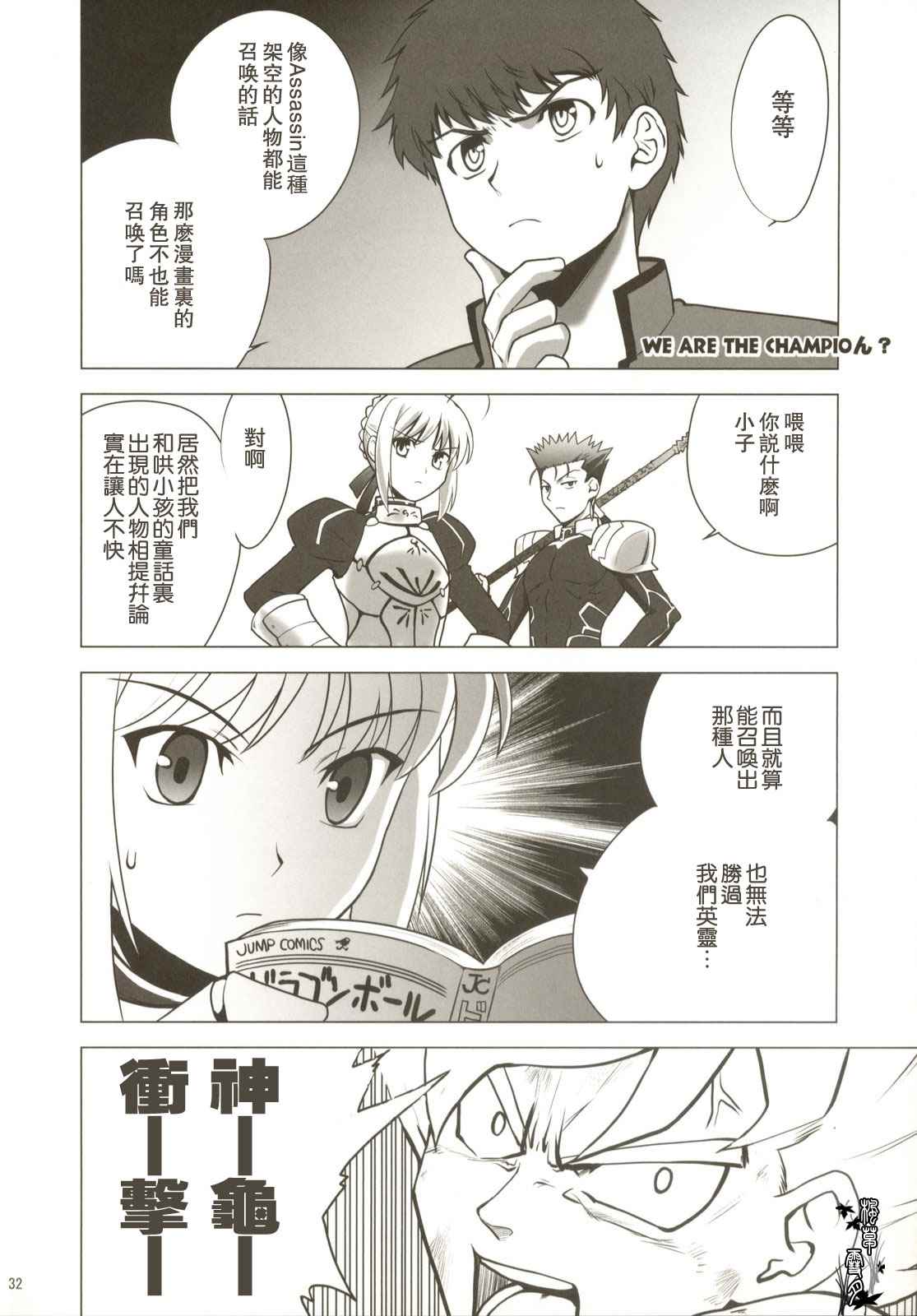 《ccc fate同人合集》漫画 ccc fate 003话