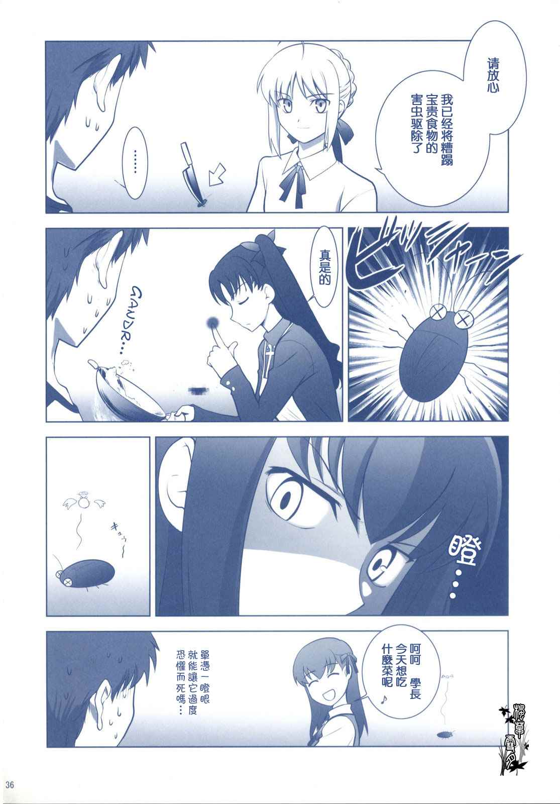 《ccc fate同人合集》漫画 ccc fate 003话