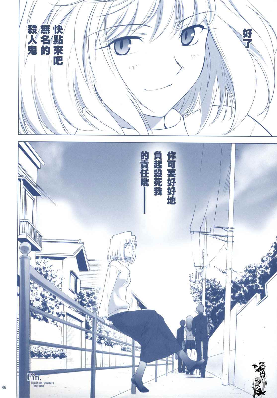 《ccc fate同人合集》漫画 ccc fate 003话