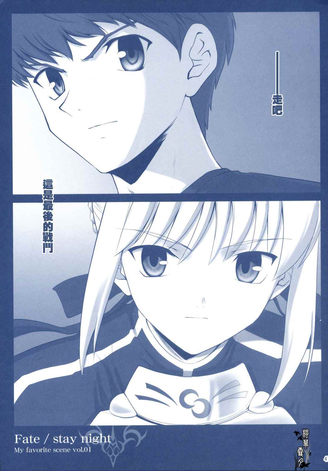 《ccc fate同人合集》漫画 ccc fate 003话