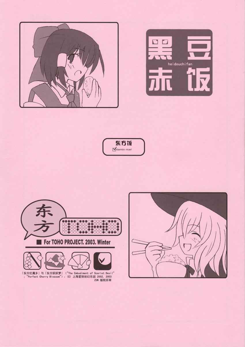 《黑豆赤饭》漫画 短篇