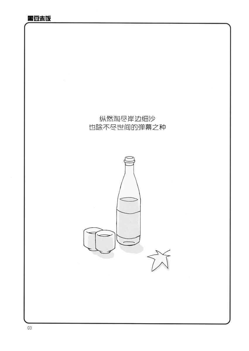 《黑豆赤饭》漫画 短篇