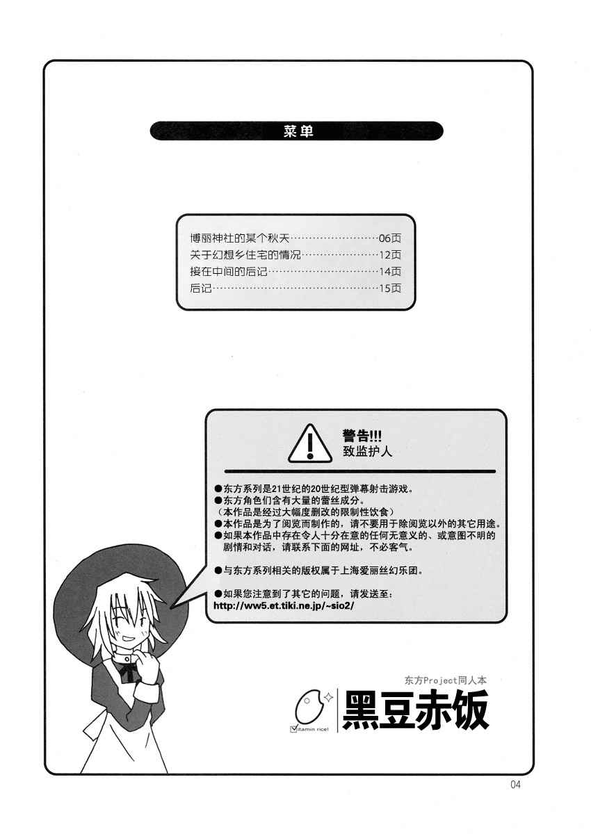 《黑豆赤饭》漫画 短篇