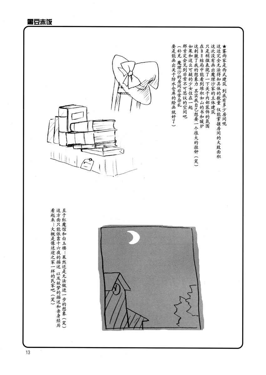 《黑豆赤饭》漫画 短篇