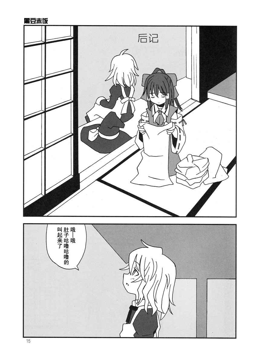 《黑豆赤饭》漫画 短篇