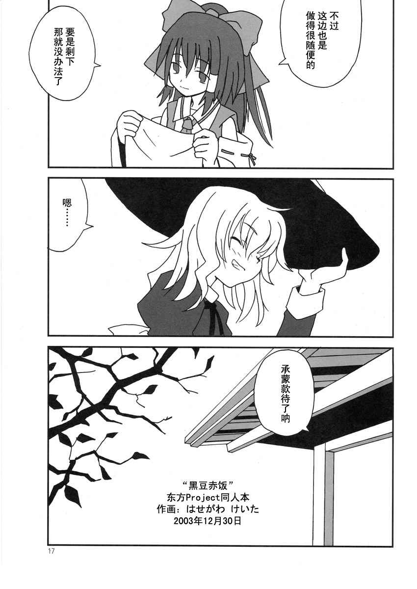 《黑豆赤饭》漫画 短篇