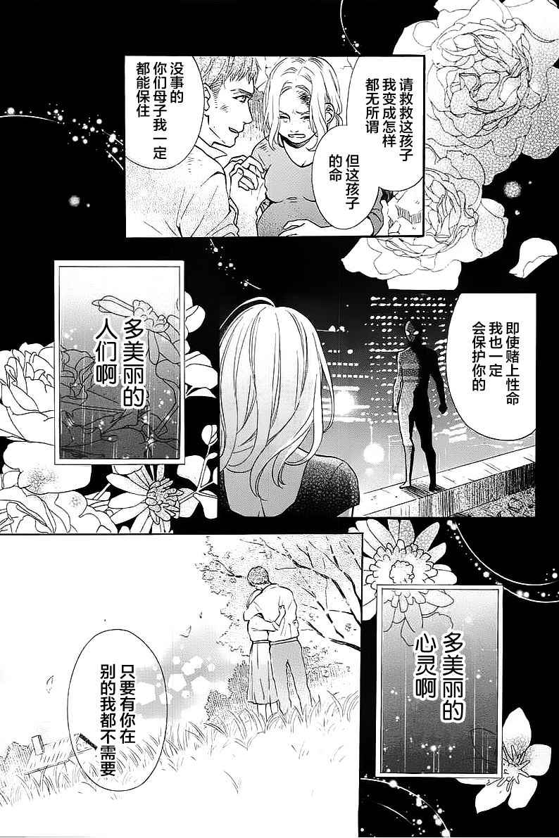 《半路爱情请多指教》漫画 半路爱情 001话