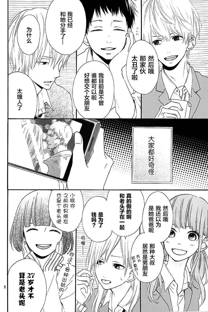 《半路爱情请多指教》漫画 半路爱情 001话