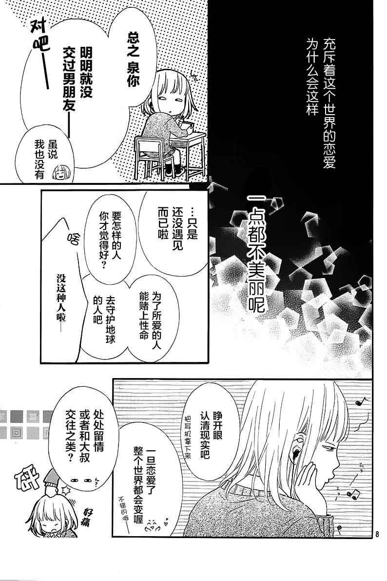 《半路爱情请多指教》漫画 半路爱情 001话