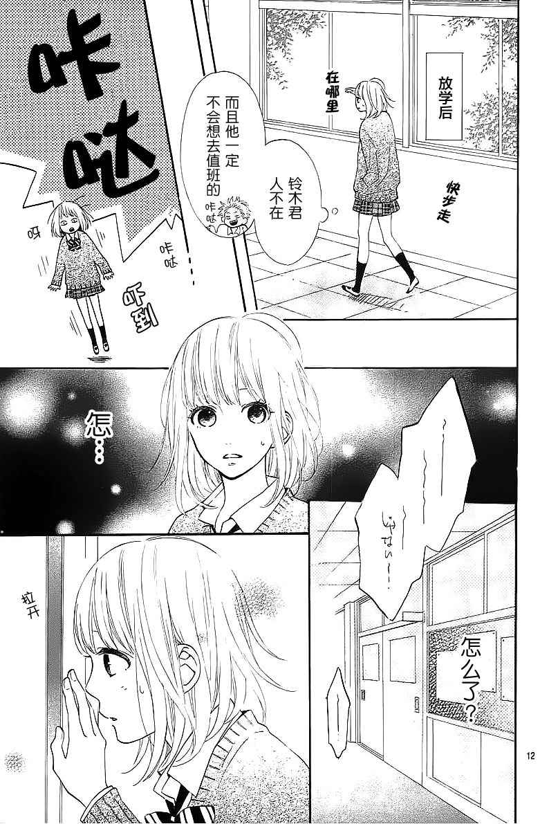 《半路爱情请多指教》漫画 半路爱情 001话