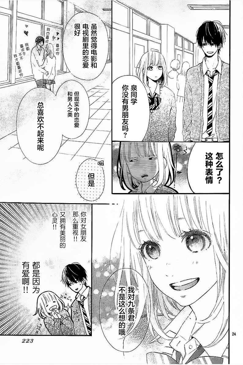 《半路爱情请多指教》漫画 半路爱情 001话