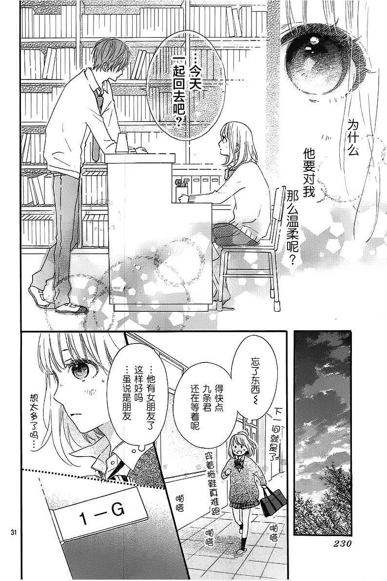 《半路爱情请多指教》漫画 半路爱情 001话