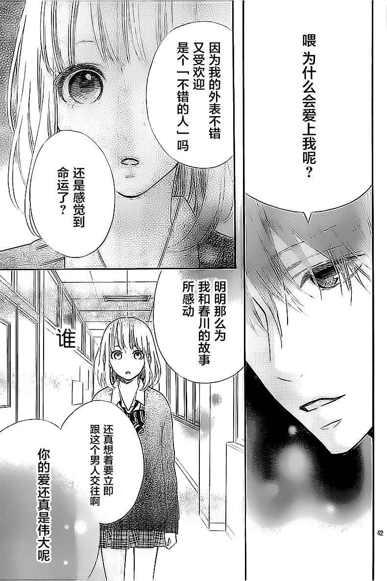 《半路爱情请多指教》漫画 半路爱情 001话