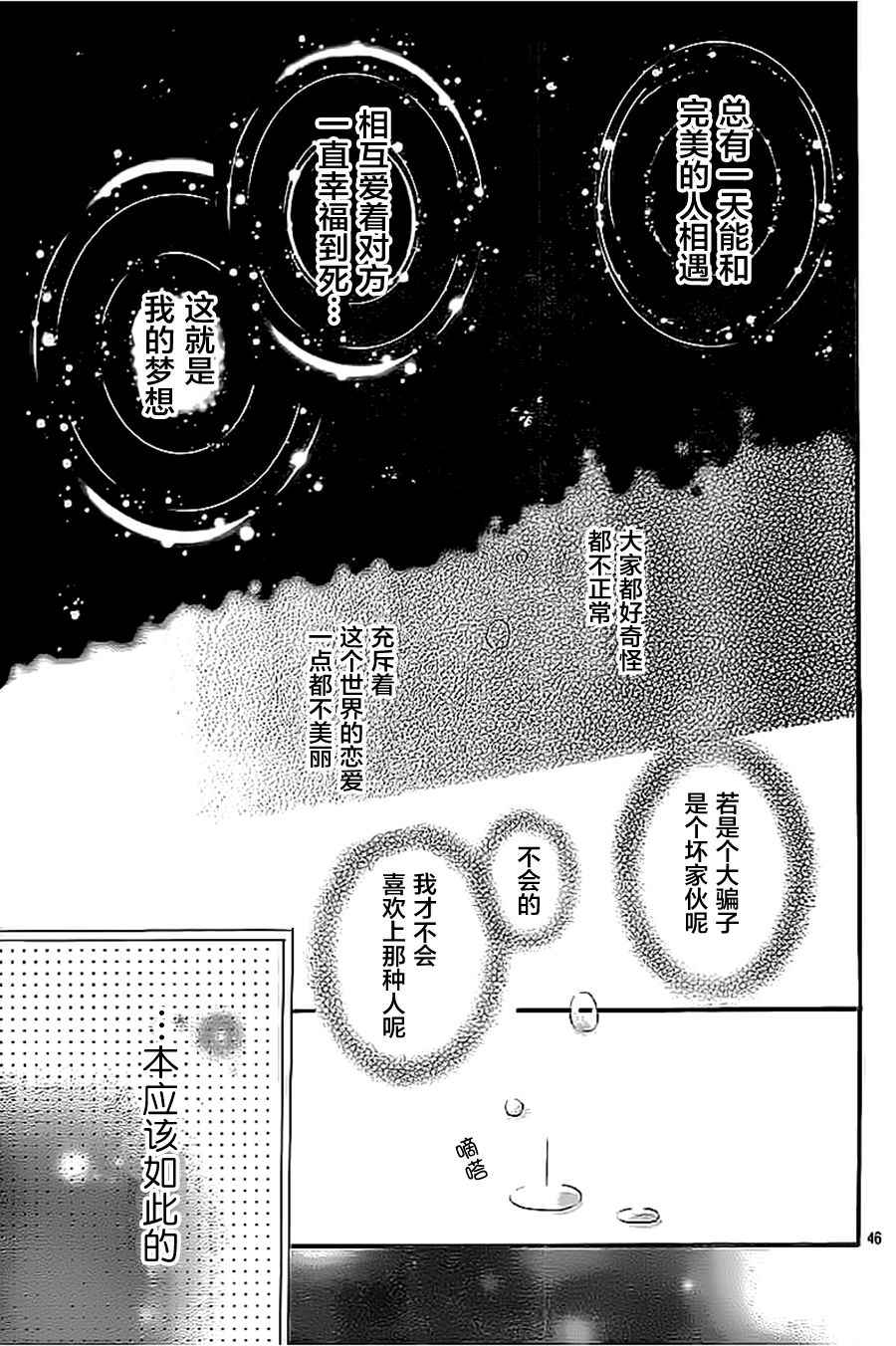 《半路爱情请多指教》漫画 半路爱情 001话