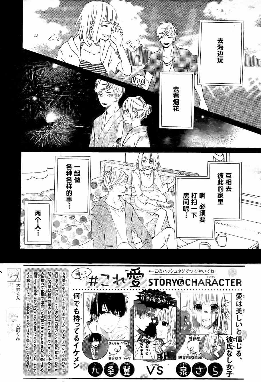 《半路爱情请多指教》漫画 半路爱情 008话