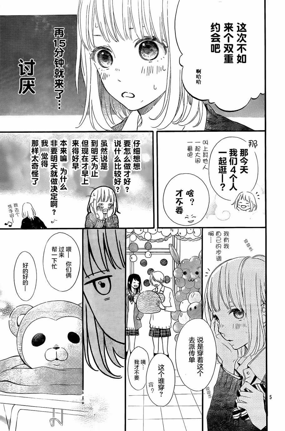 《半路爱情请多指教》漫画 半路爱情 008话