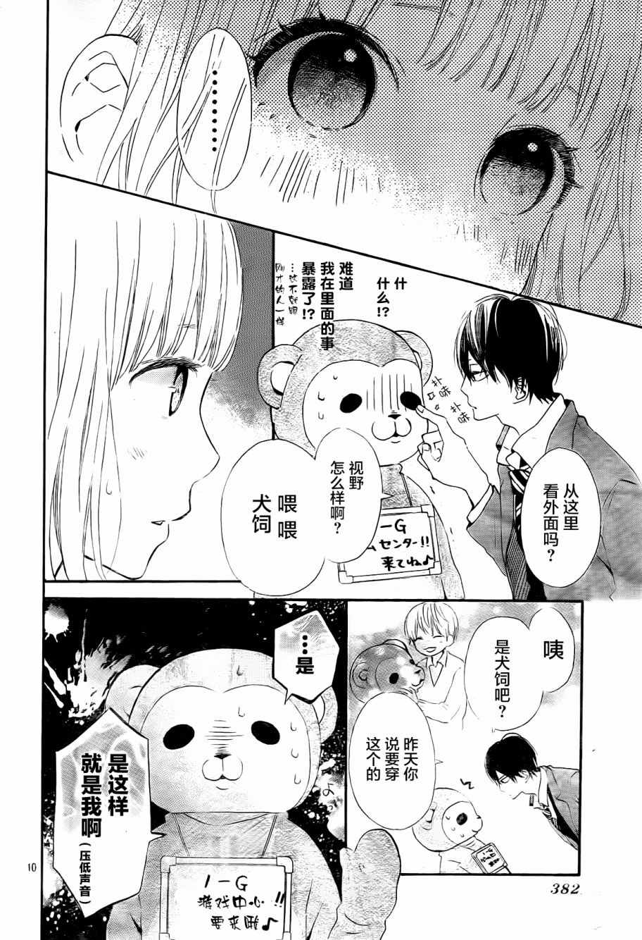 《半路爱情请多指教》漫画 半路爱情 008话