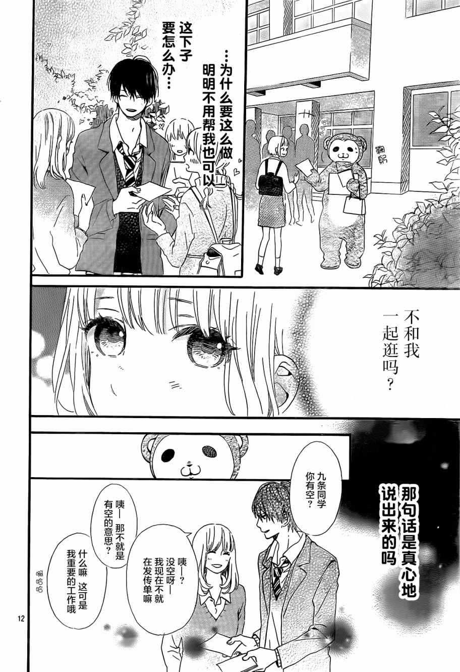 《半路爱情请多指教》漫画 半路爱情 008话