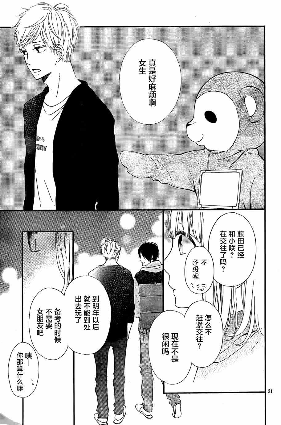 《半路爱情请多指教》漫画 半路爱情 008话