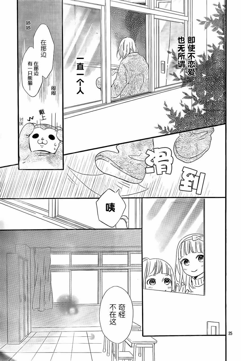 《半路爱情请多指教》漫画 半路爱情 008话