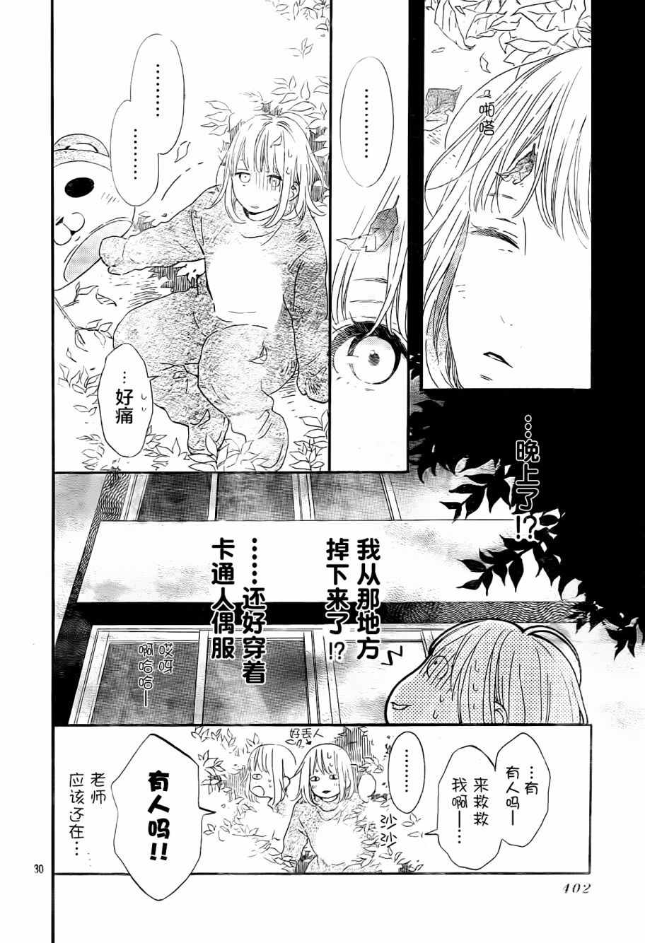 《半路爱情请多指教》漫画 半路爱情 008话