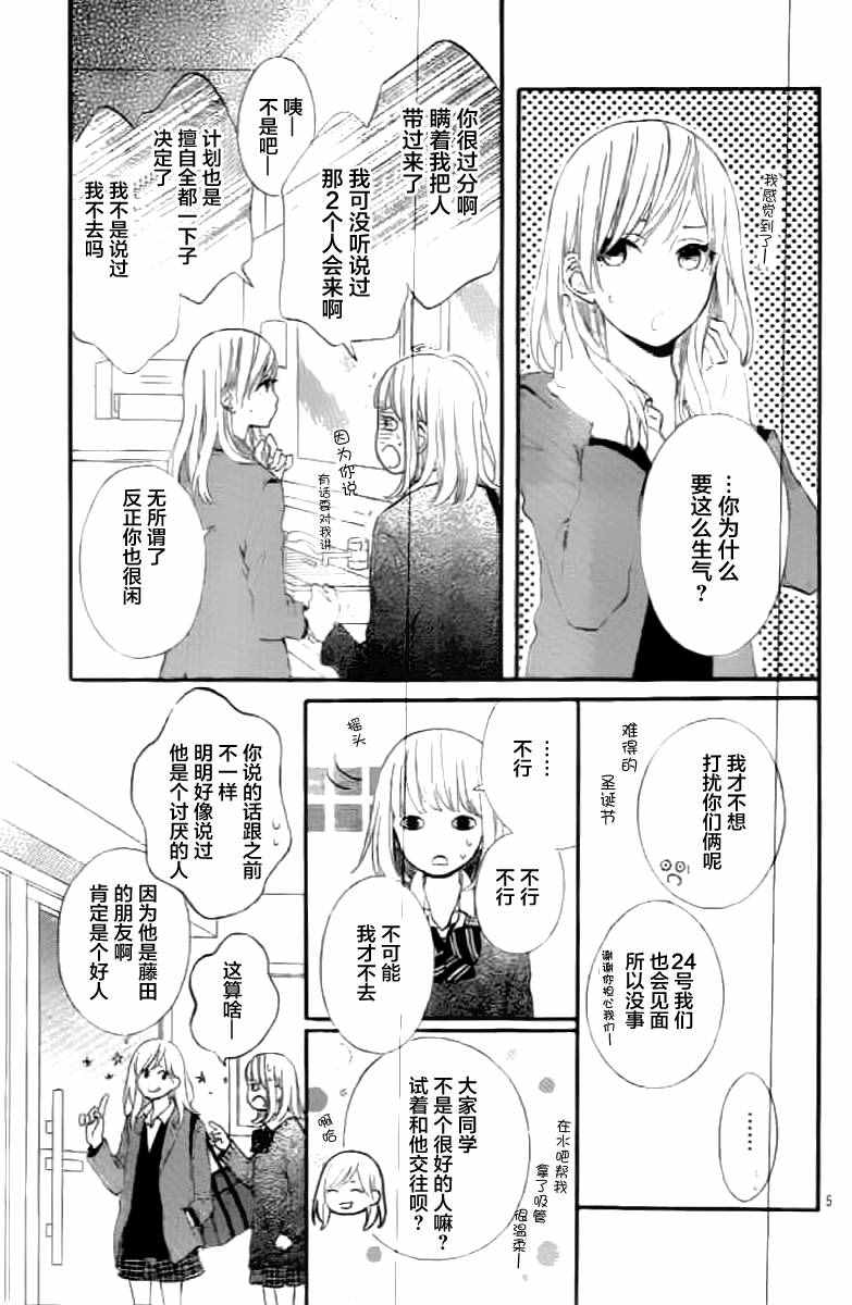 《半路爱情请多指教》漫画 半路爱情 010话