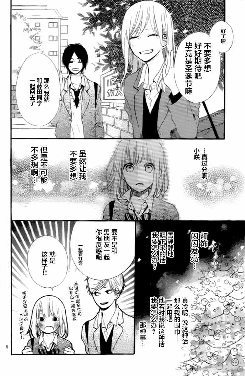 《半路爱情请多指教》漫画 半路爱情 010话