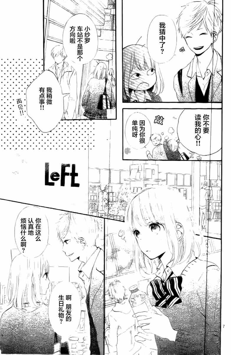 《半路爱情请多指教》漫画 半路爱情 010话