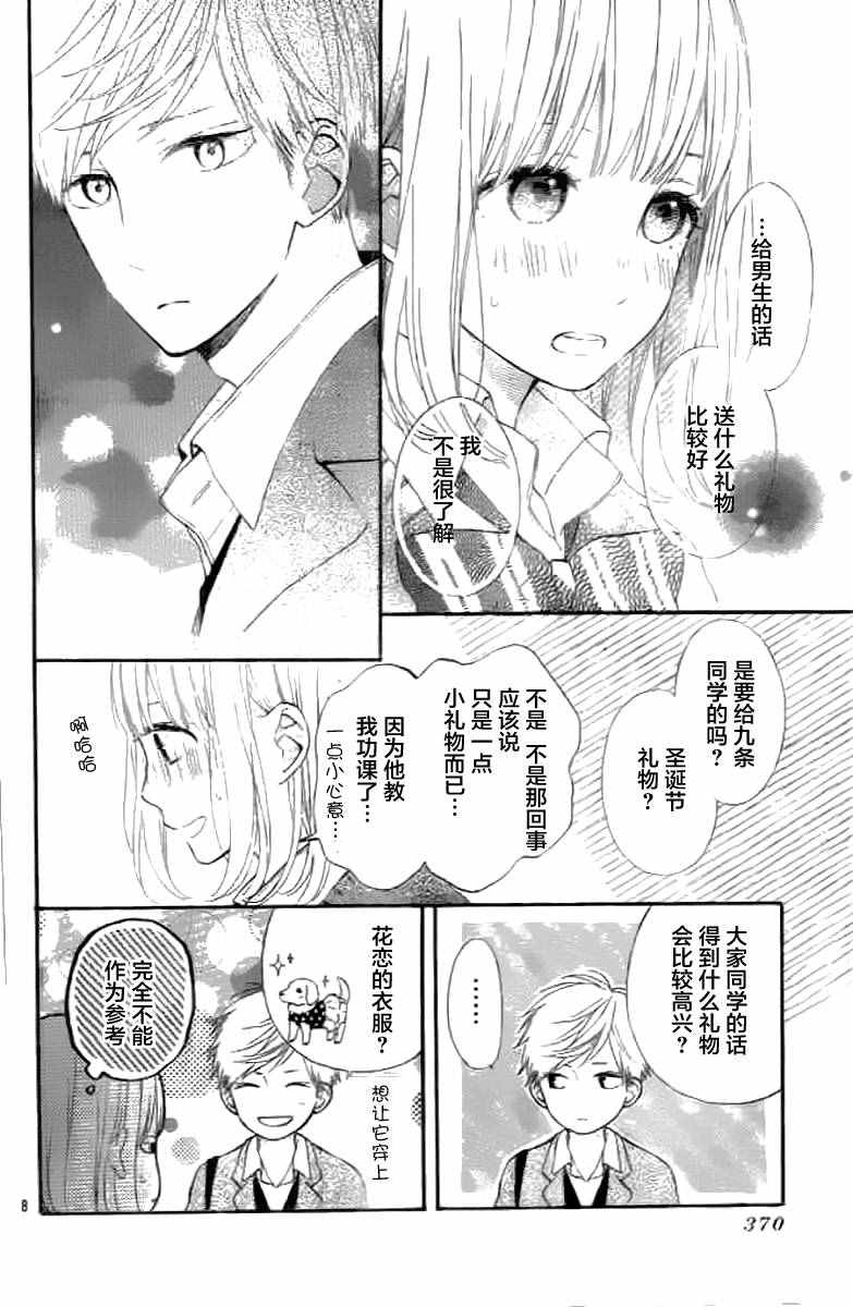 《半路爱情请多指教》漫画 半路爱情 010话