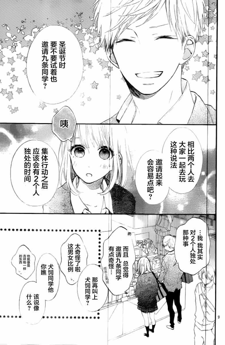 《半路爱情请多指教》漫画 半路爱情 010话