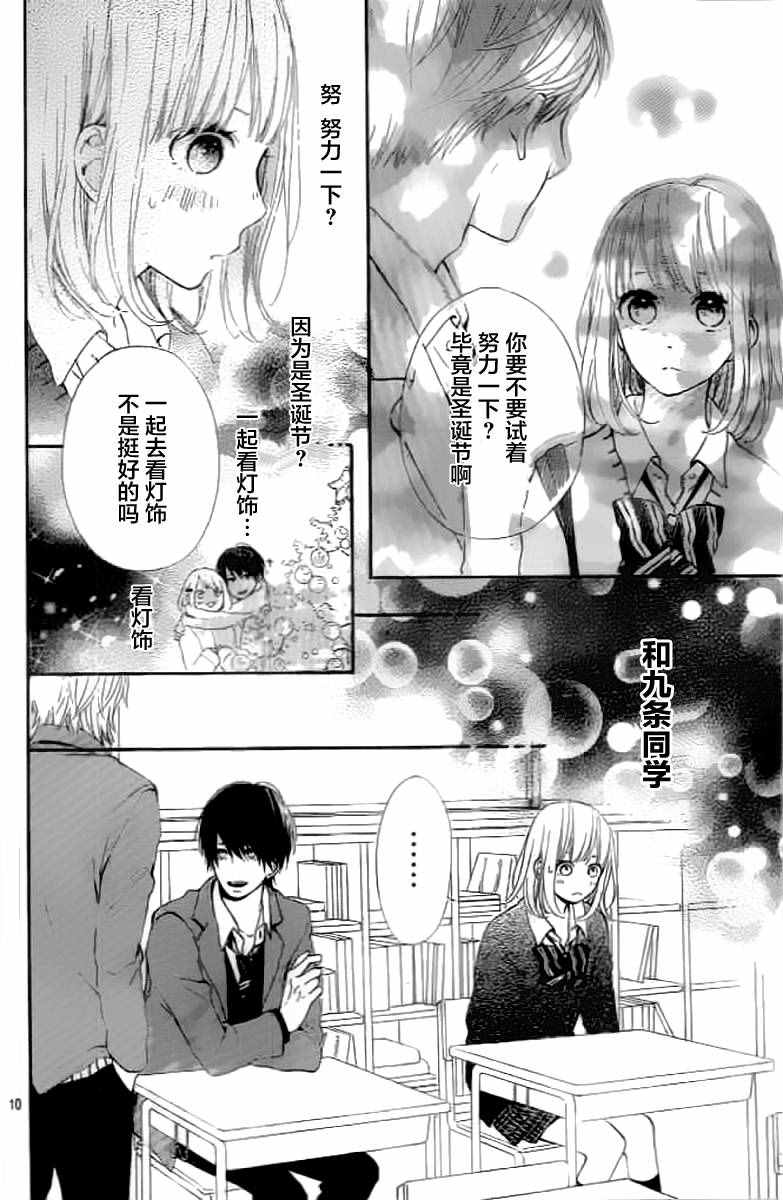 《半路爱情请多指教》漫画 半路爱情 010话