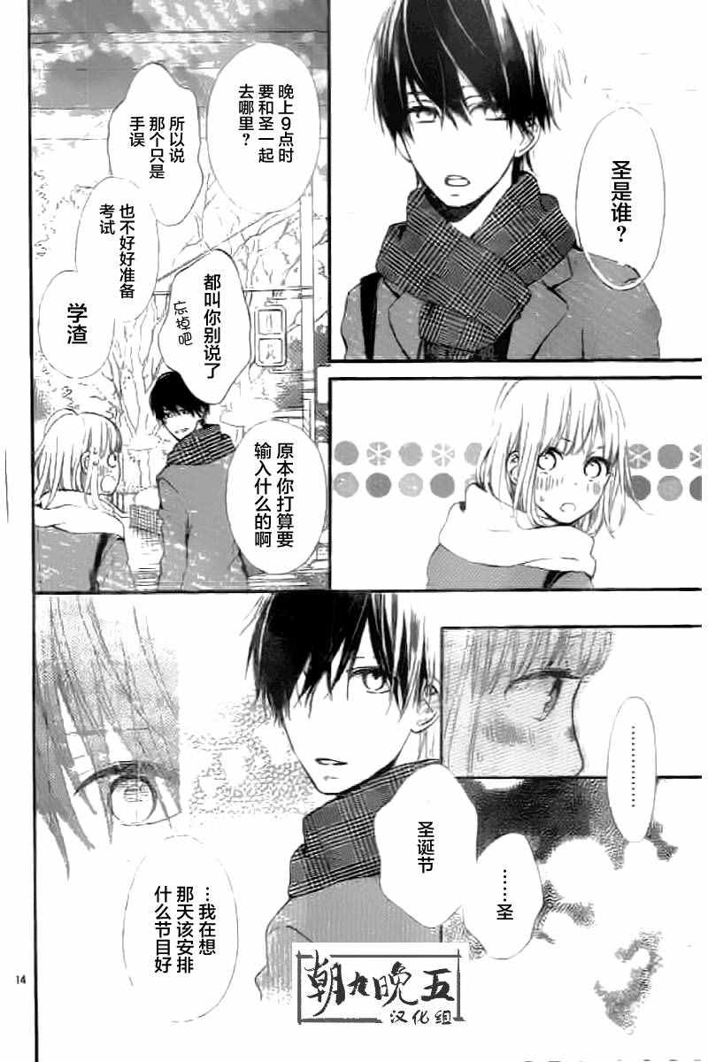 《半路爱情请多指教》漫画 半路爱情 010话