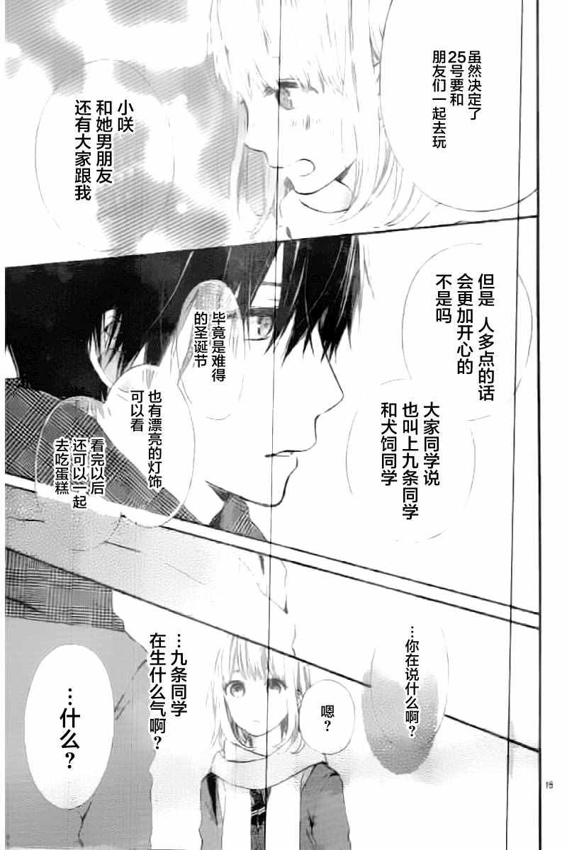 《半路爱情请多指教》漫画 半路爱情 010话