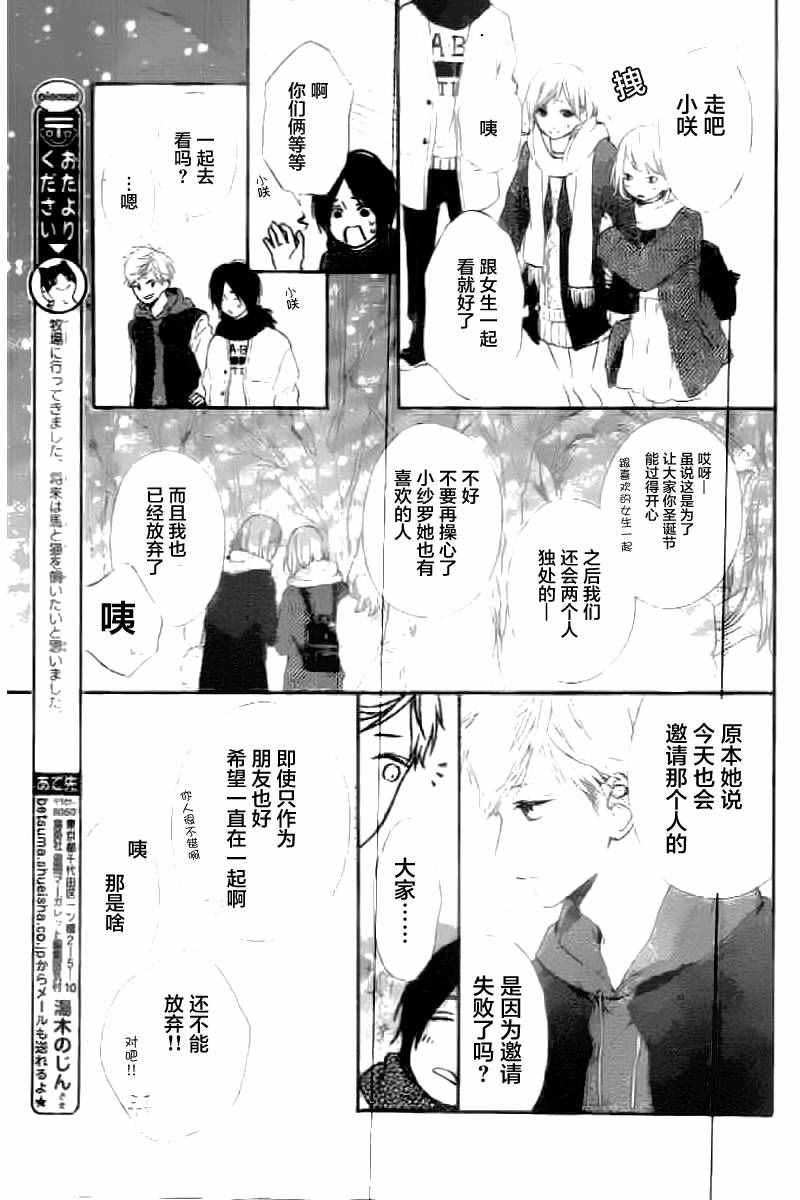 《半路爱情请多指教》漫画 半路爱情 010话