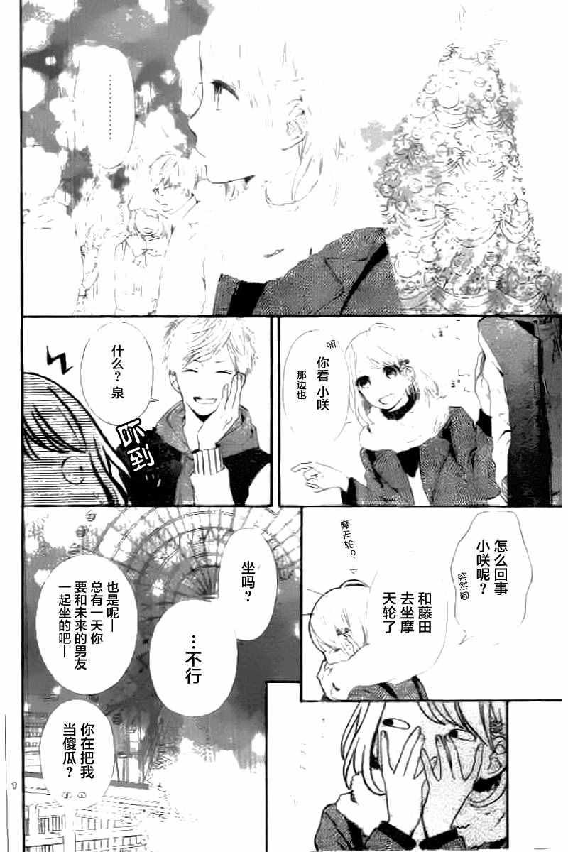 《半路爱情请多指教》漫画 半路爱情 010话