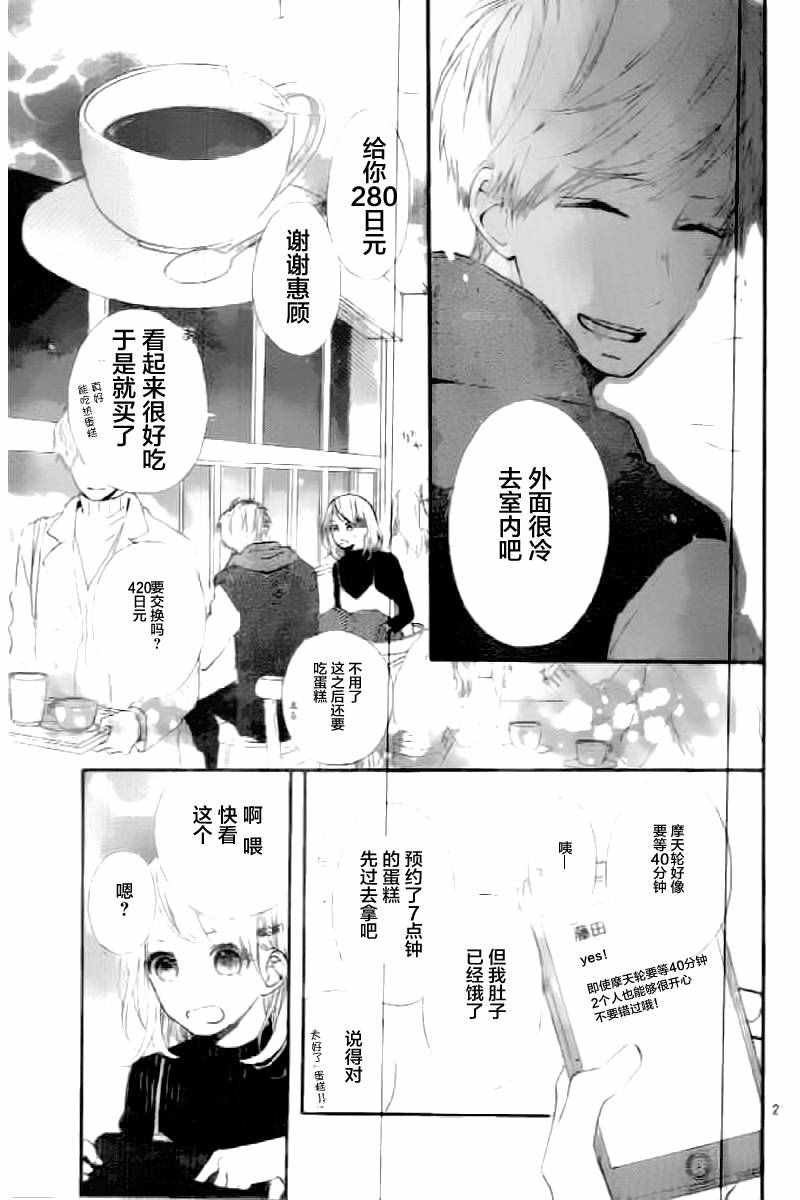 《半路爱情请多指教》漫画 半路爱情 010话